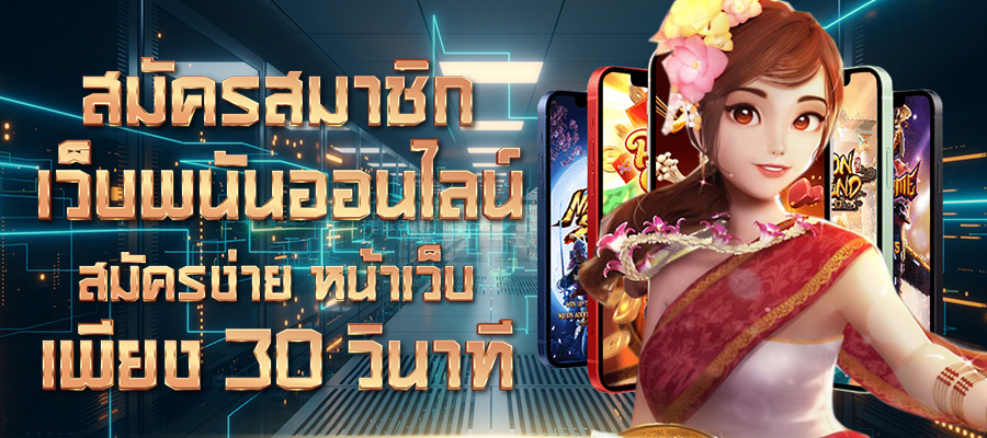 สมัครสล็อต เว็บตรง